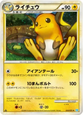 ライチュウ (Raichu) (L1 033) SoulSilver Collection