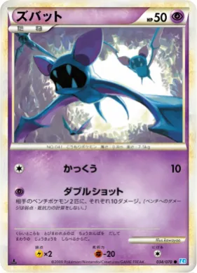 ズバット (Zubat) (L1 034) SoulSilver Collection