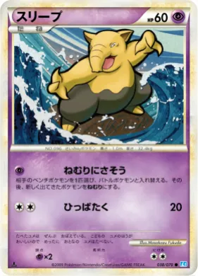 スリープ (Drowzee) (L1 038) SoulSilver Collection