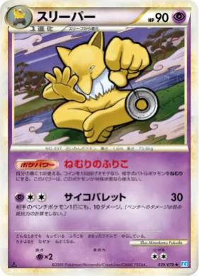 スリーパー (Hypno) (L1 039) SoulSilver Collection