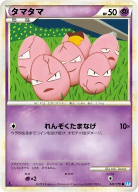 タマタマ (Exeggcute) (L1 040) SoulSilver Collection