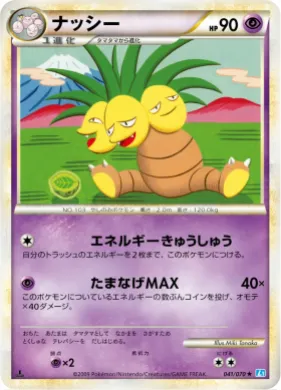 ナッシー (Exeggutor) (L1 041) SoulSilver Collection