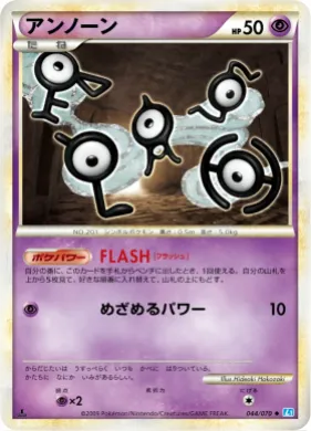 アンノーン (Unown) (L1 044) SoulSilver Collection