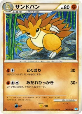 サンドパン (Sandslash) (L1 046) SoulSilver Collection