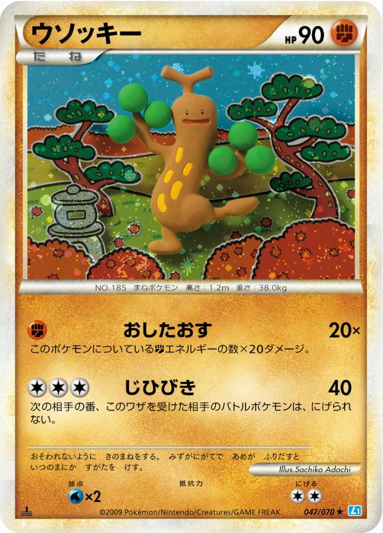 Sudowoodo