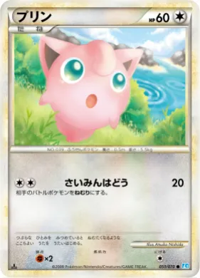 プリン (Jigglypuff) (L1 051) SoulSilver Collection