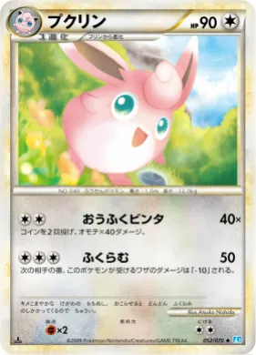 プクリン (Wigglytuff) (L1 052) SoulSilver Collection