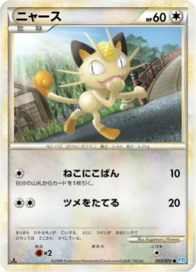 ニャース (Meowth) (L1 053) SoulSilver Collection