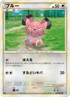 ブルー (Snubbull) (L1 057) SoulSilver Collection
