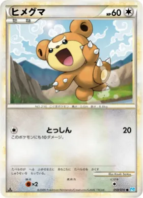ヒメグマ (Teddiursa) (L1 059) SoulSilver Collection