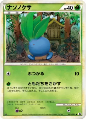 ナゾノクサ (Oddish) (L2 001) Reviving Legends