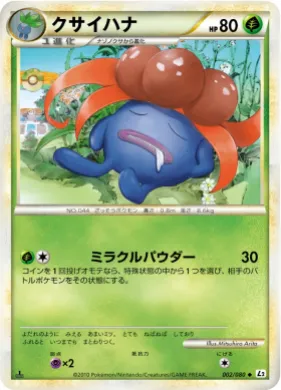 クサイハナ (Gloom) (L2 002) Reviving Legends