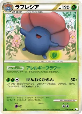 ラフレシア (Vileplume) (L2 003) Reviving Legends