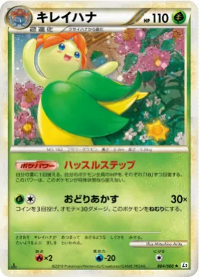 キレイハナ (Bellossom) (L2 004) Reviving Legends