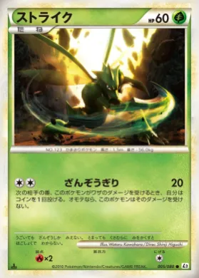 ストライク (Scyther) (L2 005) Reviving Legends