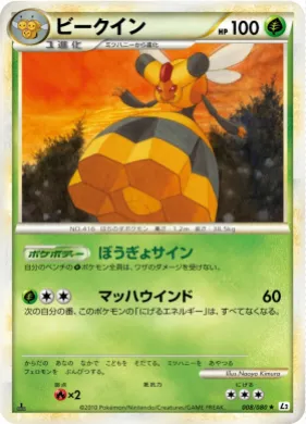 ビークイン (Vespiquen) (L2 008) Reviving Legends