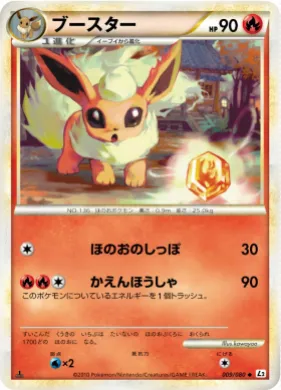 ブースター (Flareon) (L2 009) Reviving Legends