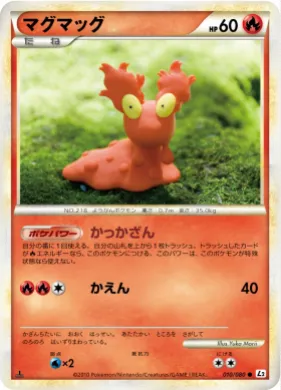 マグマッグ (Slugma) (L2 010) Reviving Legends
