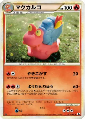 マグカルゴ (Magcargo) (L2 011) Reviving Legends