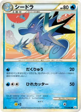 シードラ (Seadra) (L2 013) Reviving Legends
