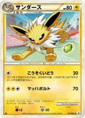 サンダース (Jolteon) (L2 017) Reviving Legends
