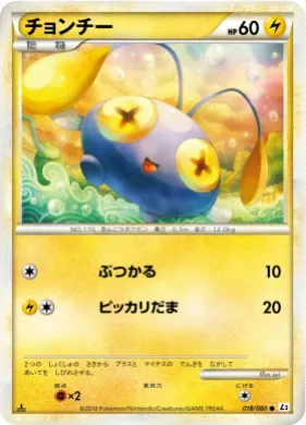 チョンチー (Chinchou) (L2 018) Reviving Legends