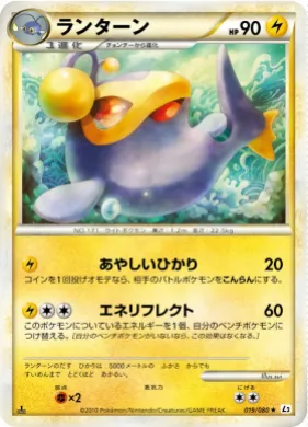 ランターン (Lanturn) (L2 019) Reviving Legends