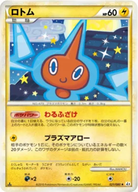ロトム (Rotom) (L2 021) Reviving Legends