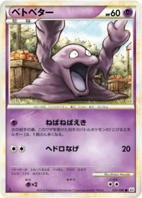 ベトベター (Grimer) (L2 022) Reviving Legends