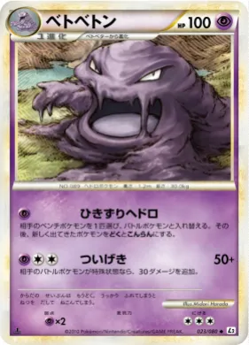 ベトベトン (Muk) (L2 023) Reviving Legends