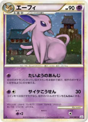 エーフィ (Espeon) (L2 024) Reviving Legends