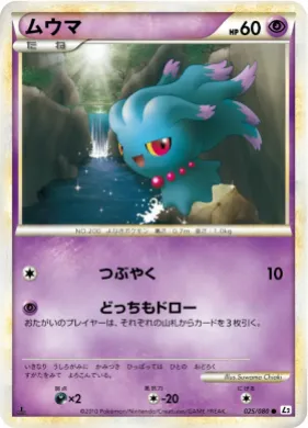 ムウマ (Misdreavus) (L2 025) Reviving Legends