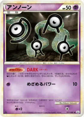 アンノーン (Unown) (L2 027) Reviving Legends