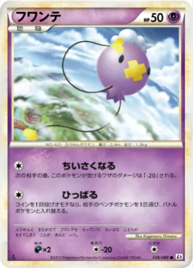 フワンテ (Drifloon) (L2 028) Reviving Legends