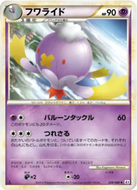フワライド (Drifblim) (L2 029) Reviving Legends