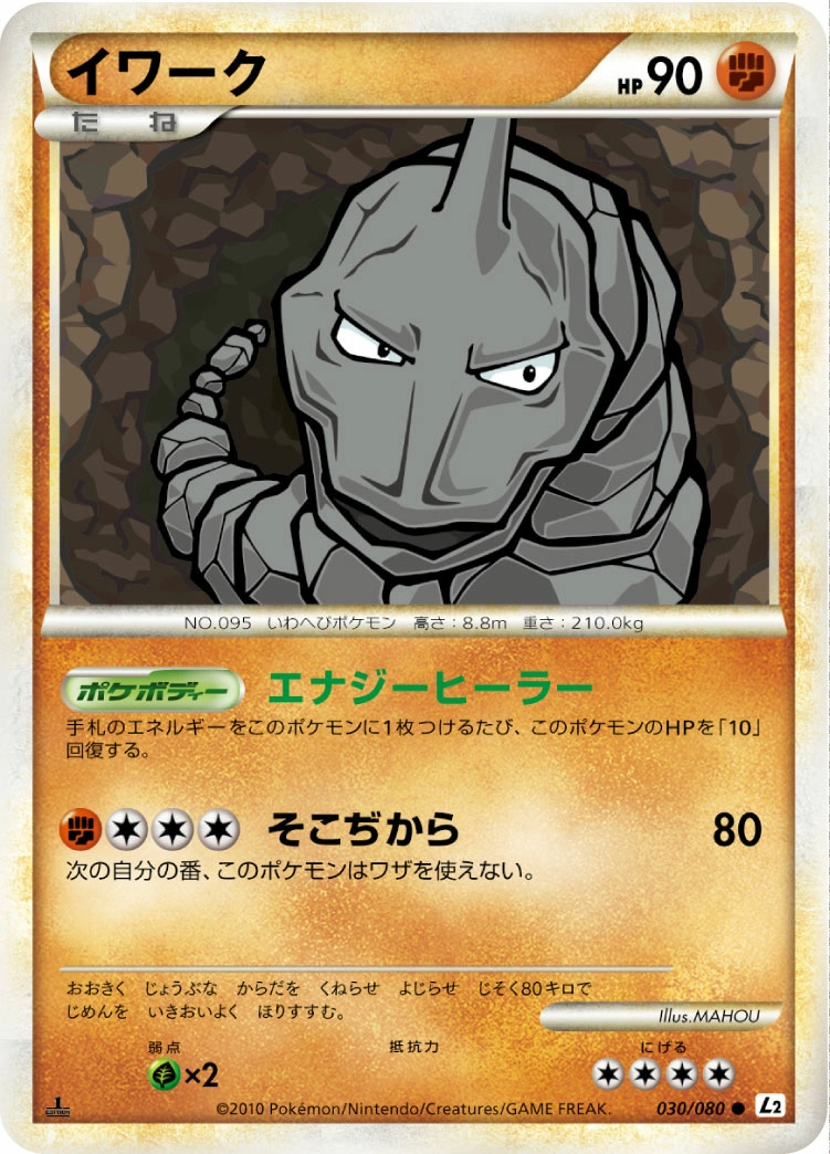 Onix