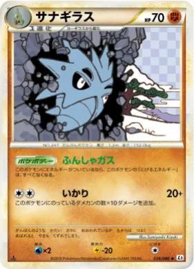 サナギラス (Pupitar) (L2 034) Reviving Legends