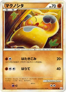 マクノシタ (Makuhita) (L2 035) Reviving Legends