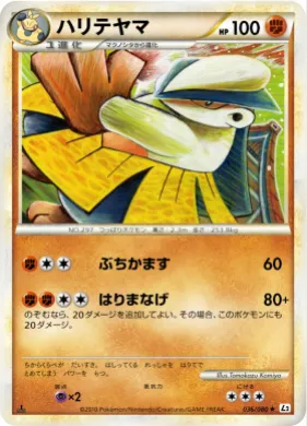 ハリテヤマ (Hariyama) (L2 036) Reviving Legends