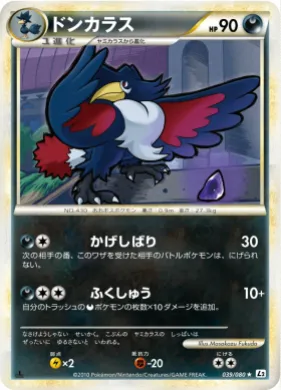 ドンカラス (Honchkrow) (L2 039) Reviving Legends