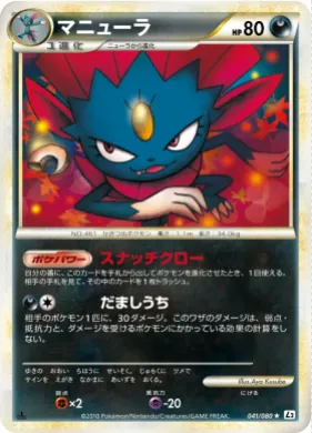 マニューラ (Weavile) (L2 041) Reviving Legends