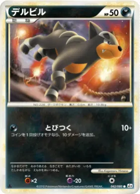 デルビル (Houndour) (L2 042) Reviving Legends