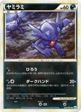 ヤミラミ (Sableye) (L2 045) Reviving Legends