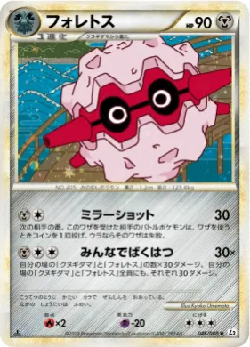 フォレトス (Forretress) (L2 046) Reviving Legends