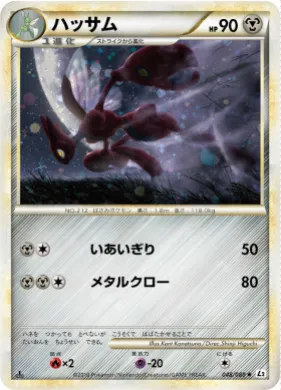 ハッサム (Scizor) (L2 048) Reviving Legends