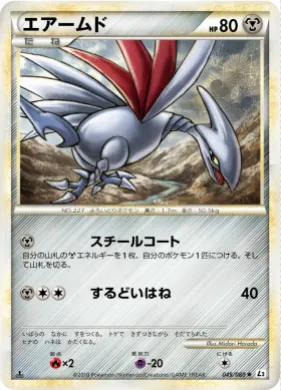 エアームド (Skarmory) (L2 049) Reviving Legends
