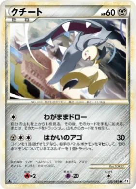 クチート (Mawile) (L2 050) Reviving Legends