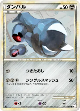 ダンバル (Beldum) (L2 051) Reviving Legends