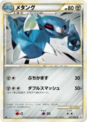 メタング (Metang) (L2 052) Reviving Legends