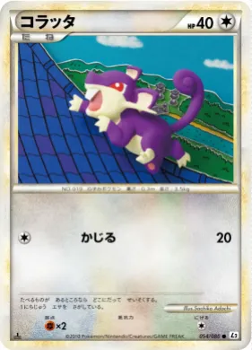 コラッタ (Rattata) (L2 054) Reviving Legends